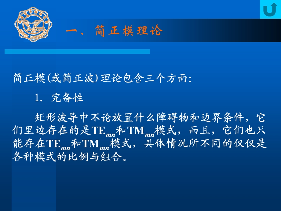 矩形波导中的简正波.ppt_第3页