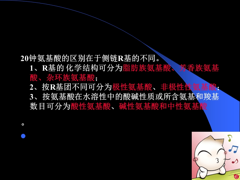 氨基酸的分类和重要的理化性质.ppt_第3页