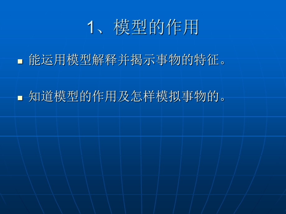 建立模型案例设计示文稿.ppt_第2页