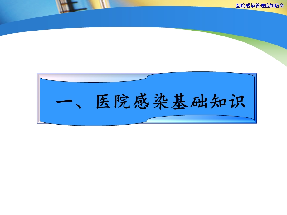 感控知识应知应会简洁版.ppt_第3页