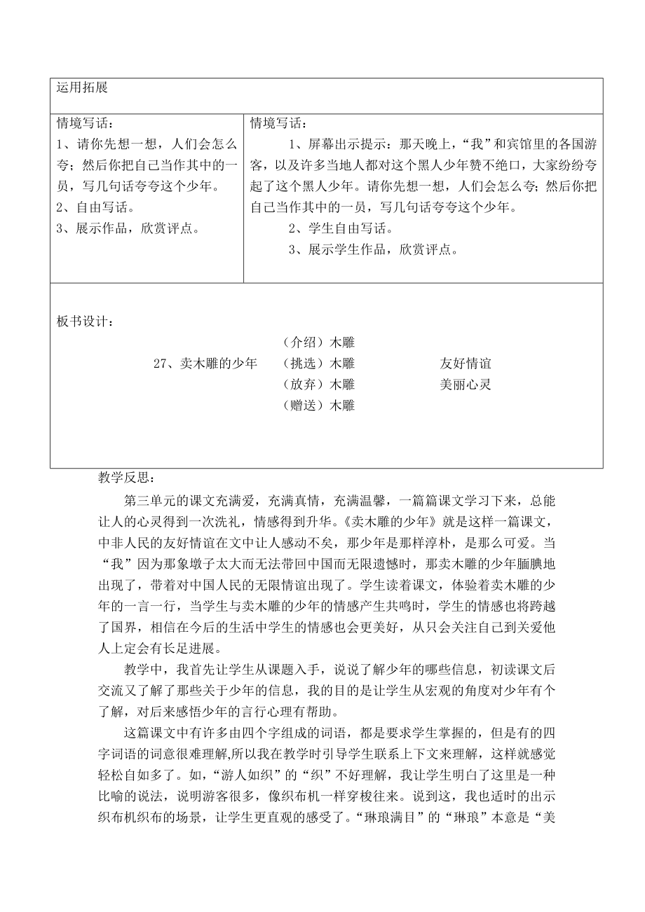 《卖木雕的少年》教学案刘梅.doc_第3页