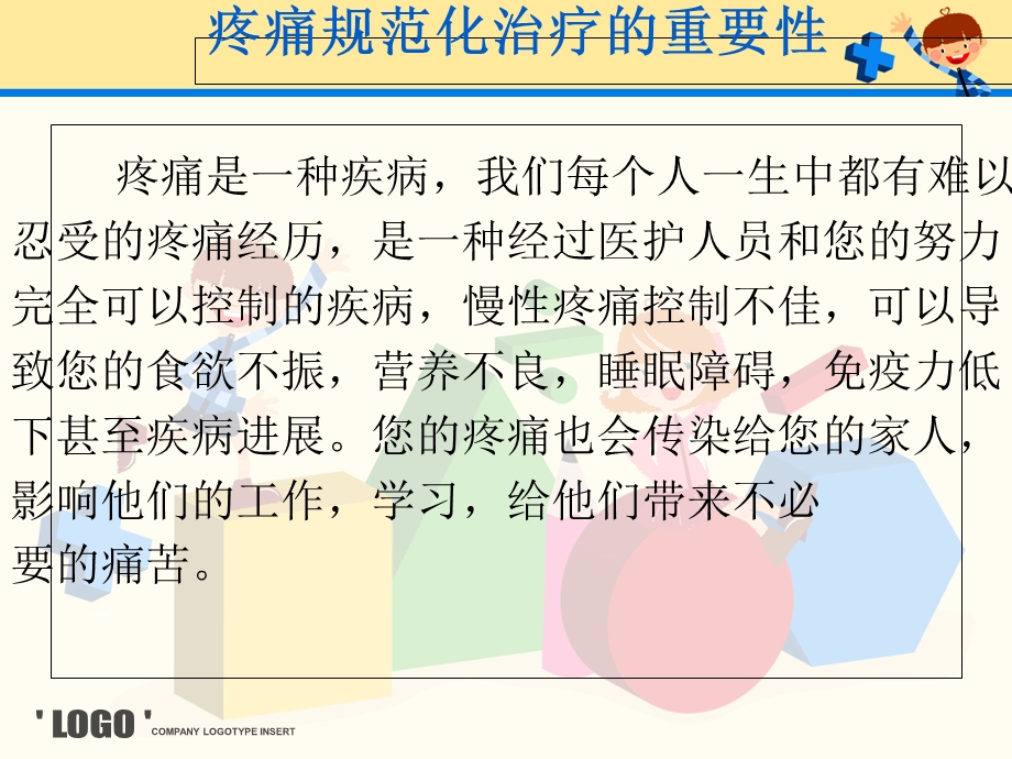 癌痛的健康宣教.ppt_第3页