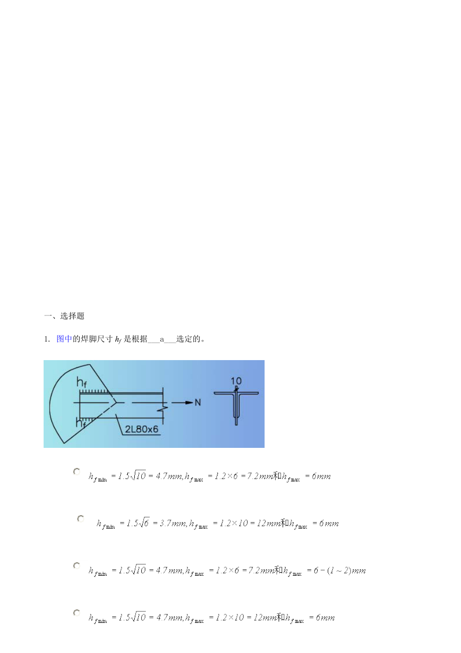 第三章钢结构的连接计算题答案.doc_第1页