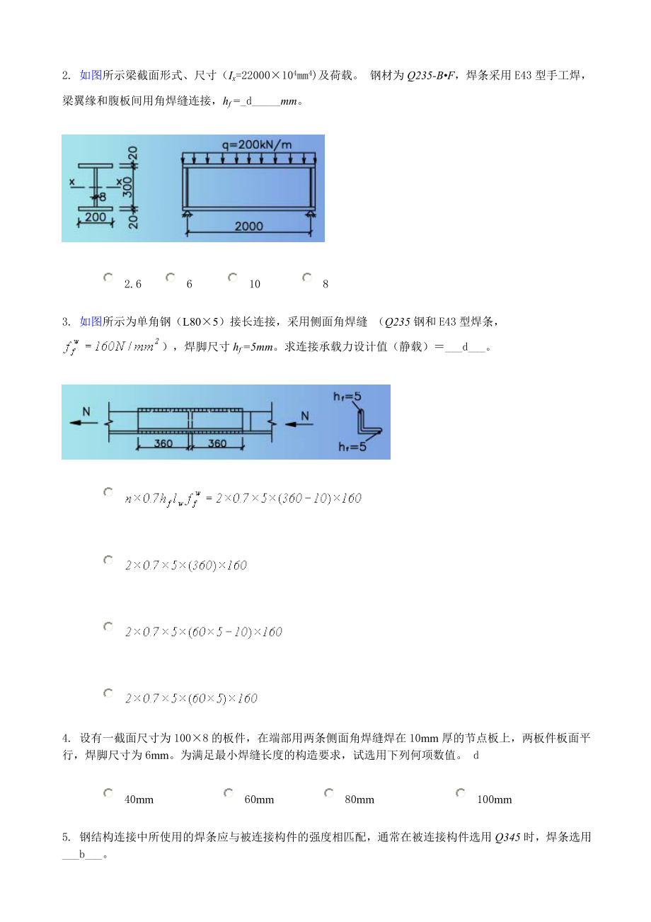 第三章钢结构的连接计算题答案.doc_第2页