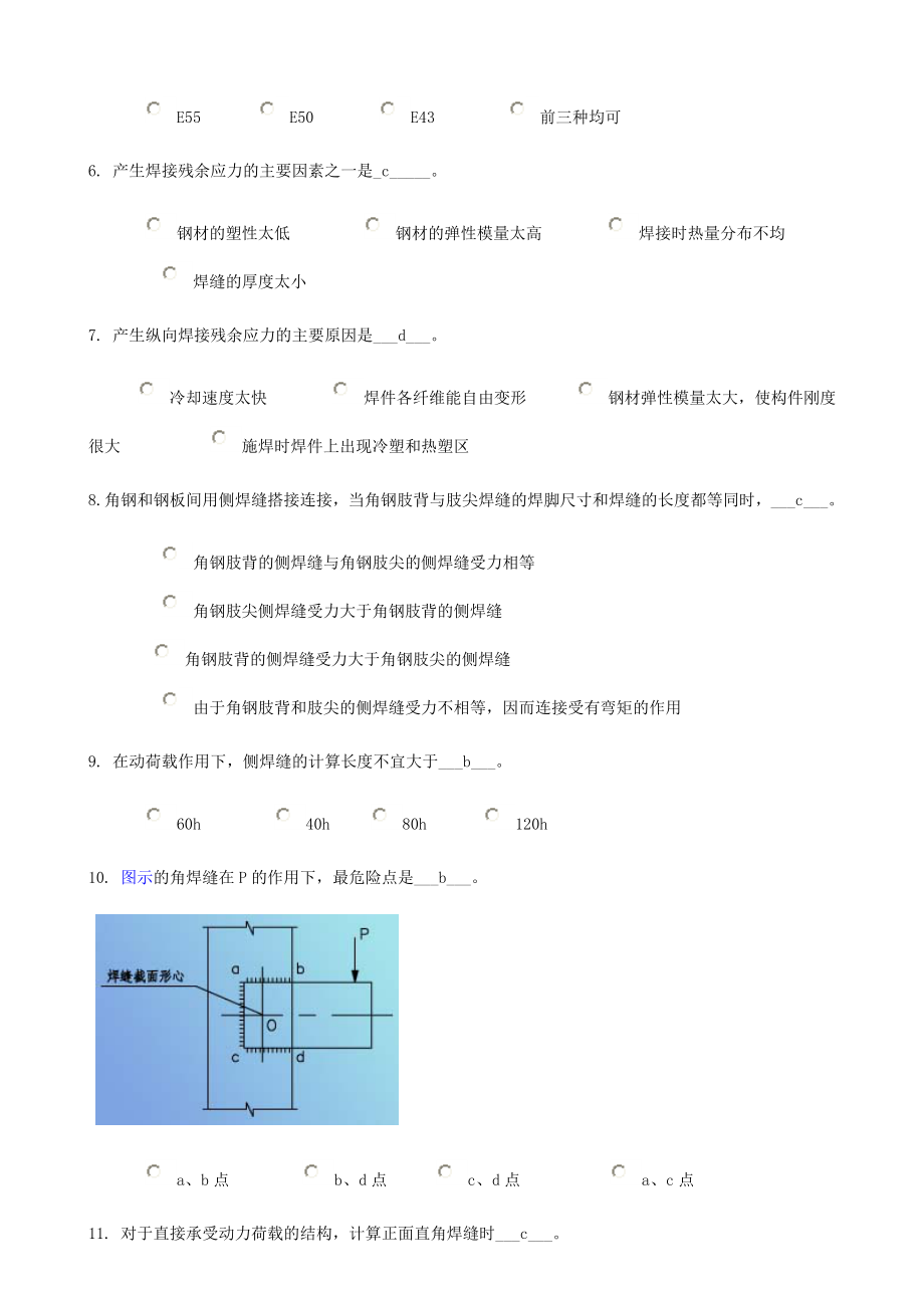 第三章钢结构的连接计算题答案.doc_第3页