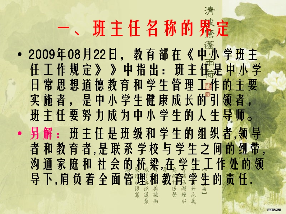 班主任培训讲座.ppt_第2页