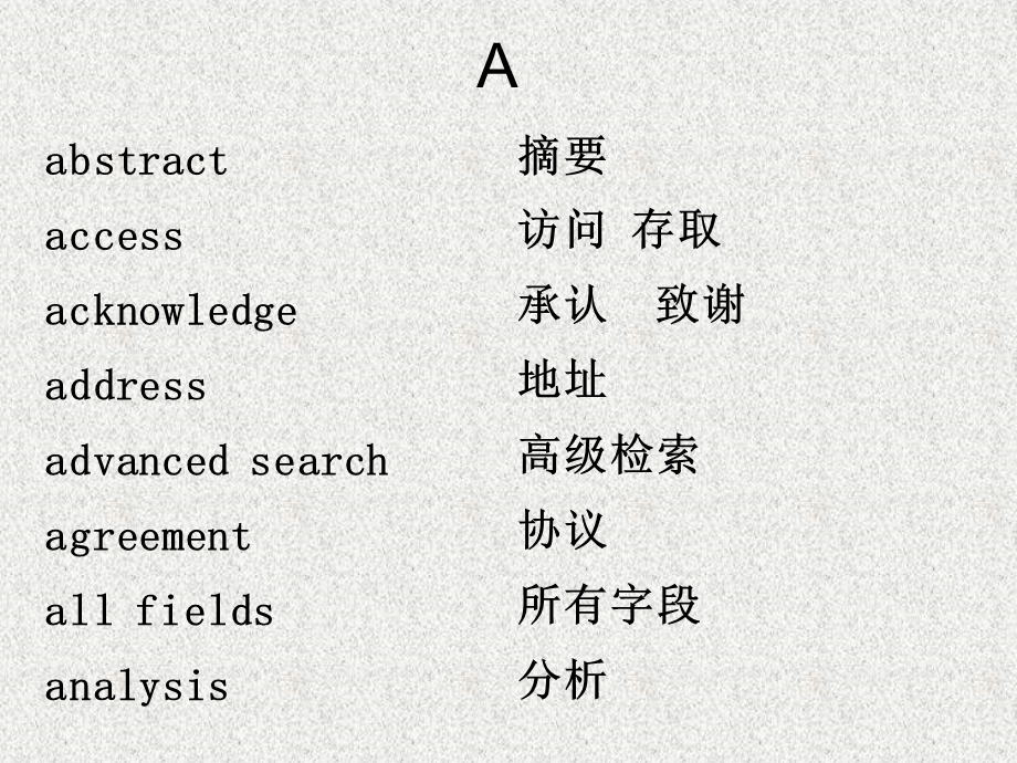 检索专业英文词汇.ppt_第2页