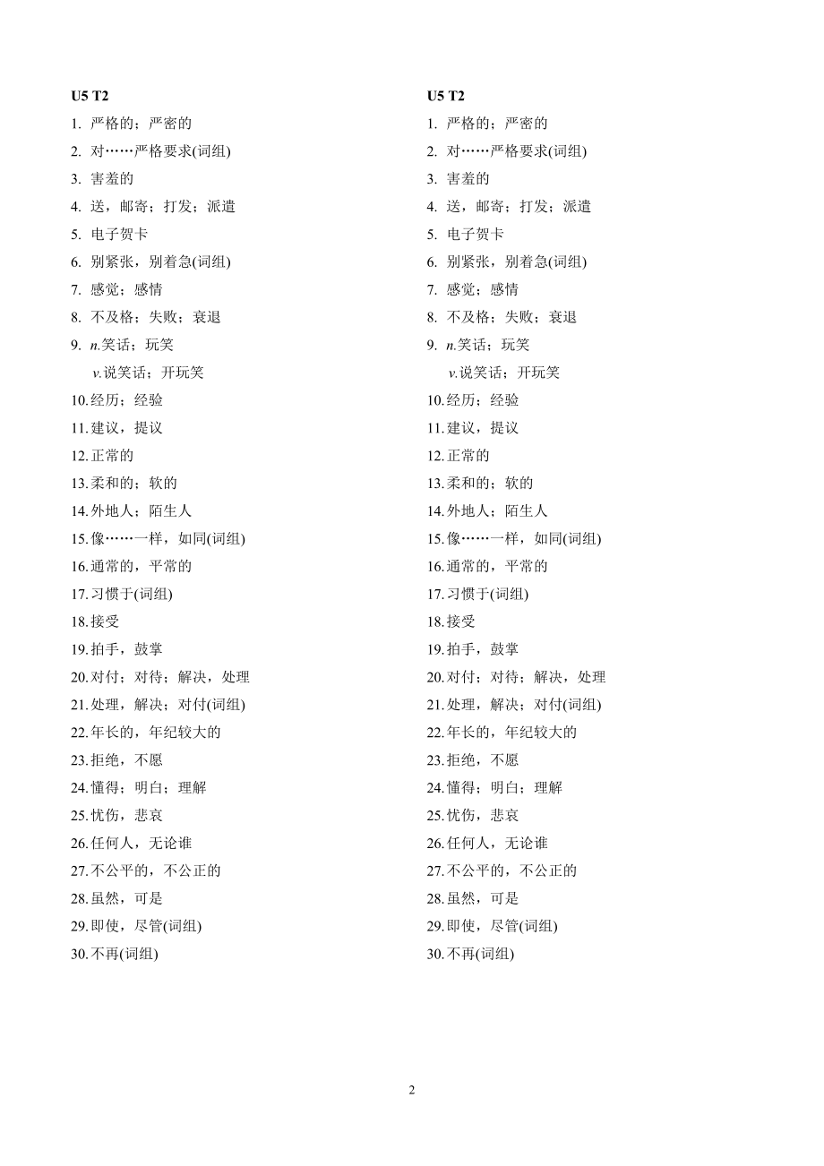 八（下）U5-U8单词中文.doc_第2页