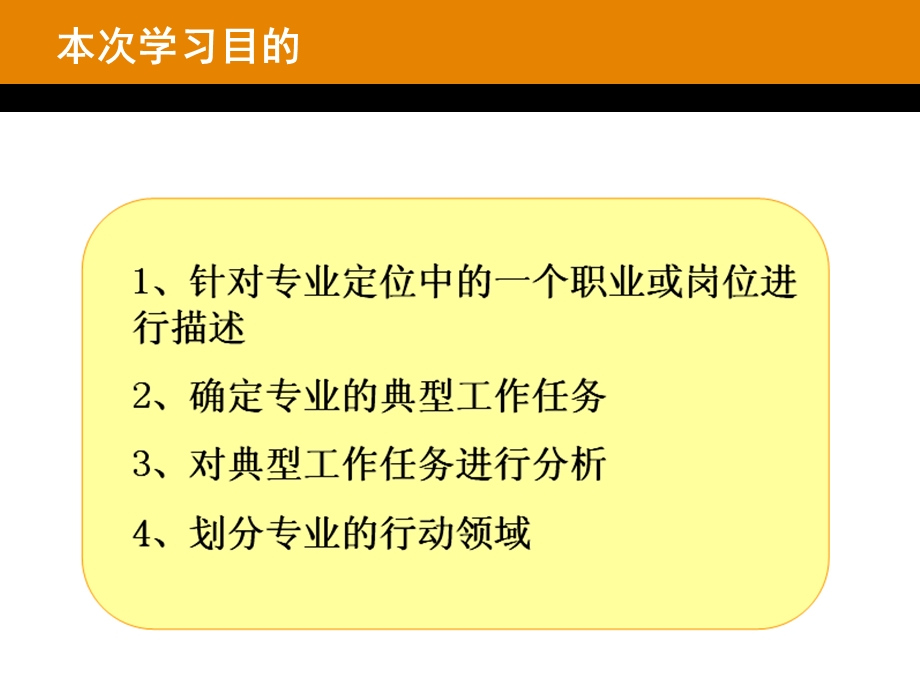 教学分析-行动领域确定.ppt_第3页