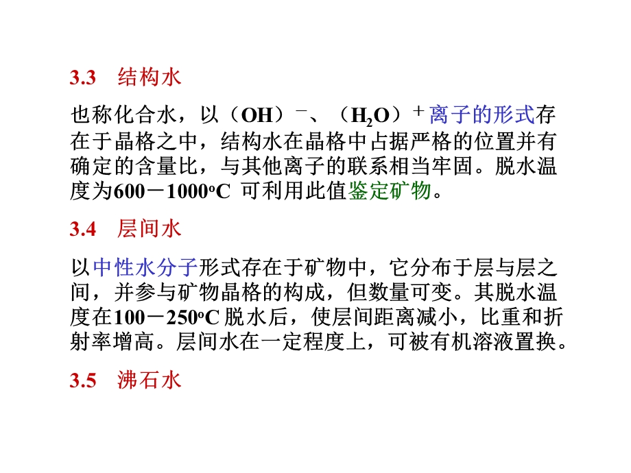 矿物组成及性质.ppt_第3页