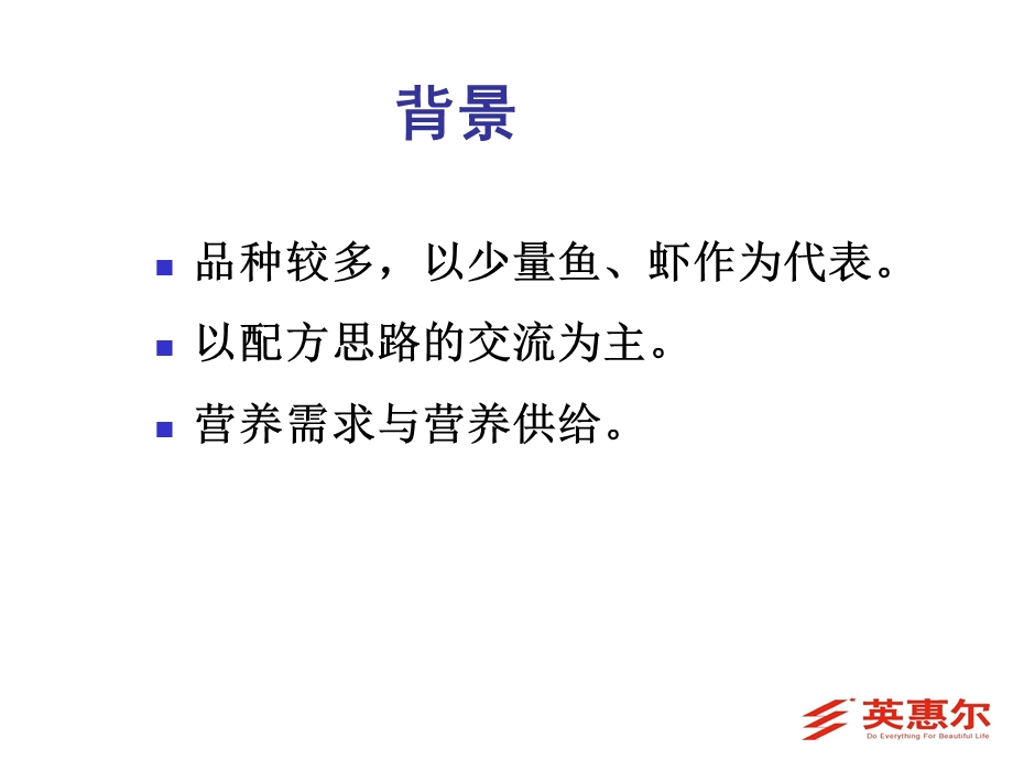 海水鱼、对虾饲料配制技术.ppt_第2页