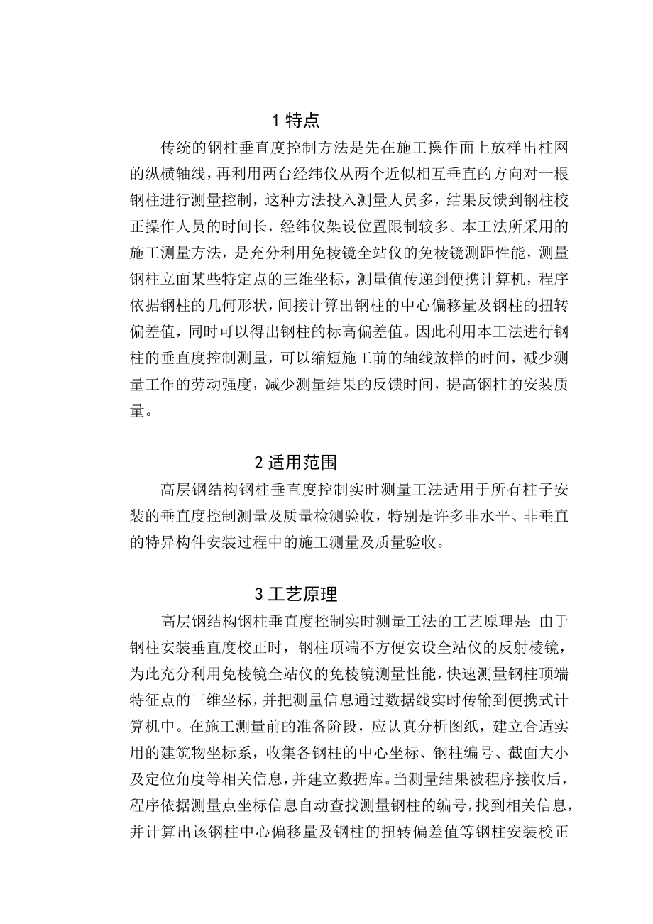 [教材]最新高程钢柱垂直度测量方法.doc_第2页