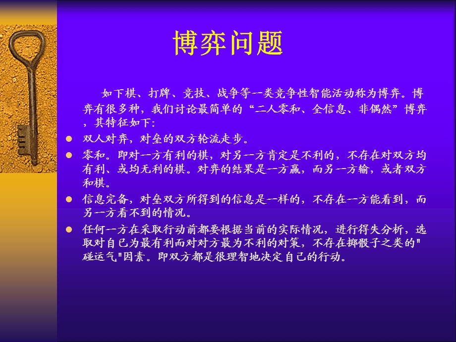 搜索(博弈树的启发式搜索).ppt_第3页