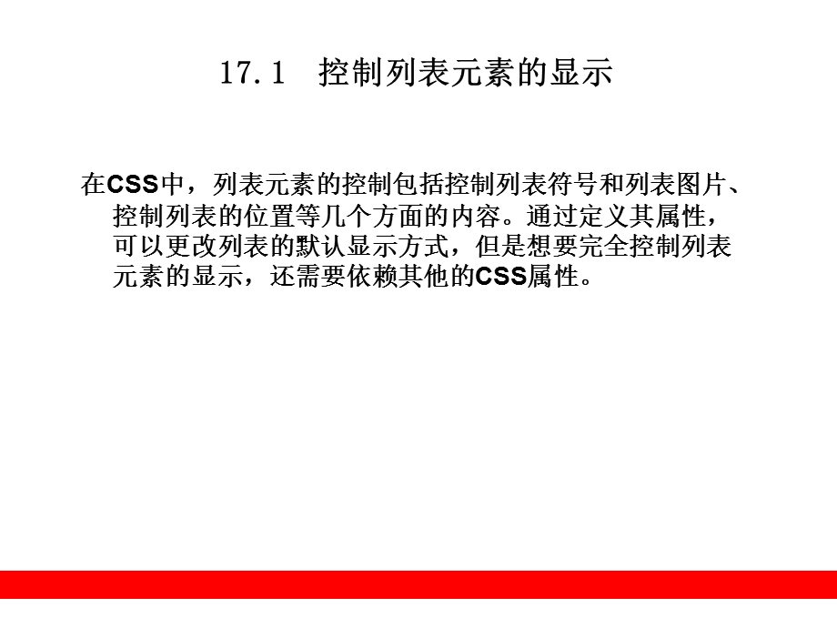 控制列表和表格元素的显.ppt_第2页