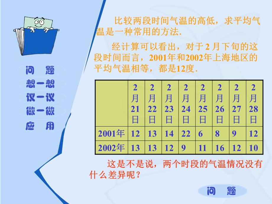 极差、方差与标准差.ppt_第3页