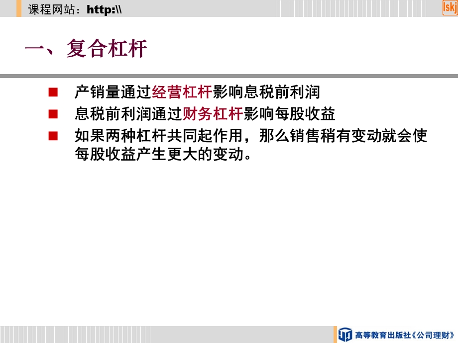 复合杠杆的计算与应用.ppt_第2页