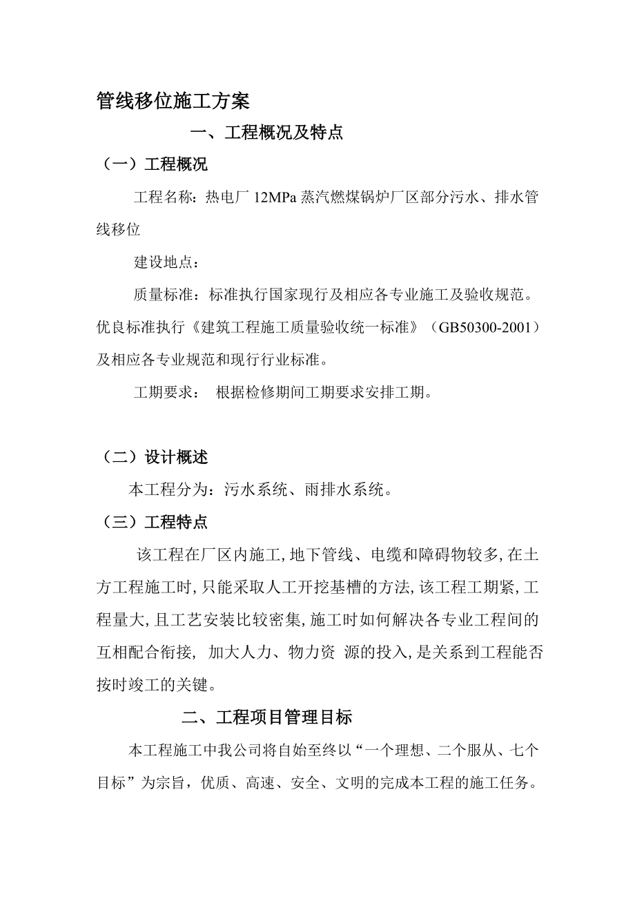 [设计]管线移位施工方案.doc_第1页