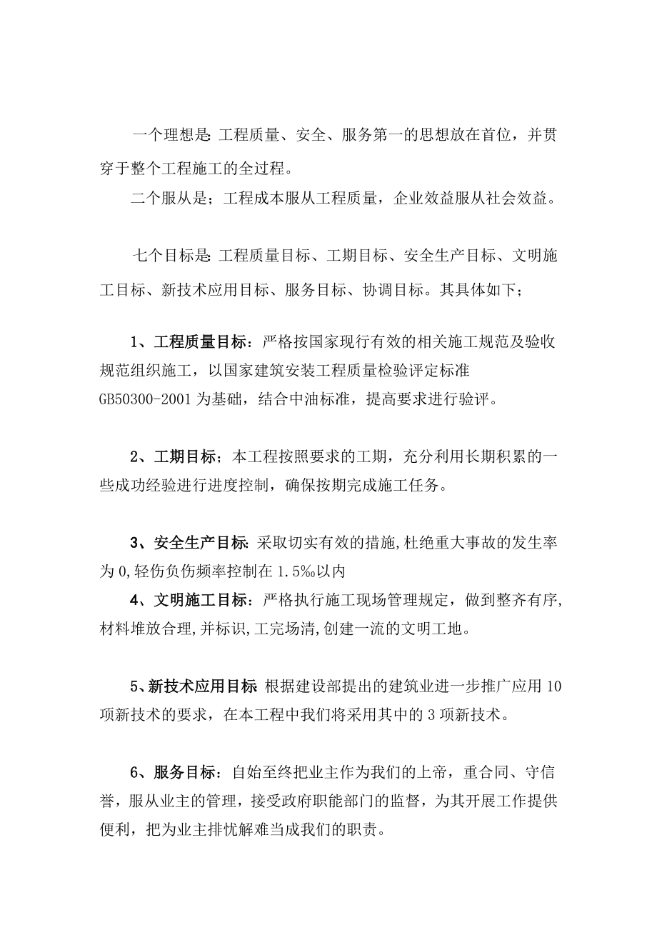 [设计]管线移位施工方案.doc_第2页