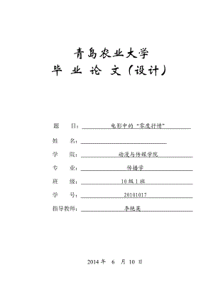 电影中的“零度抒情”.doc