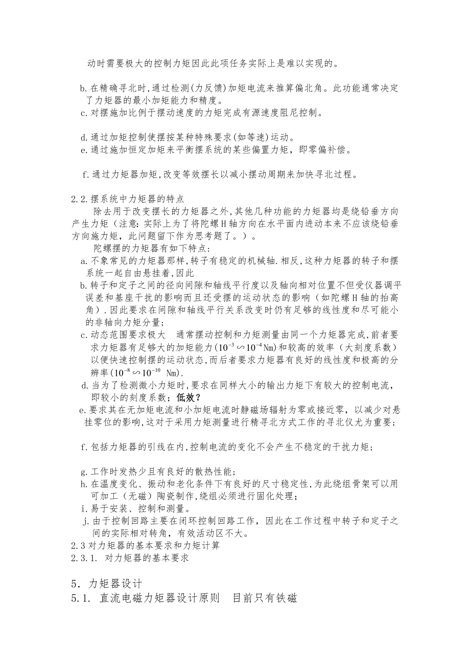 [考试]摆式陀螺寻北仪力矩器和力矩测量.doc_第3页