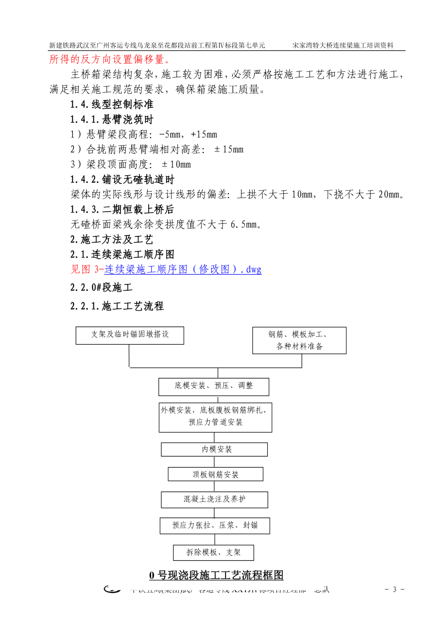 宋家湾特大桥连续梁培训资料(07106).doc_第3页