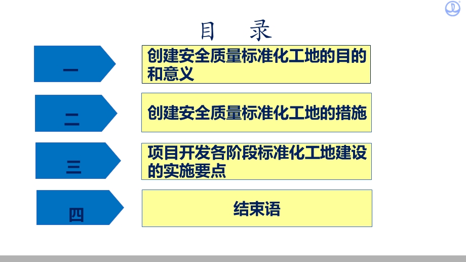 标准化工地建设及样板引路(图文并茂).ppt_第3页