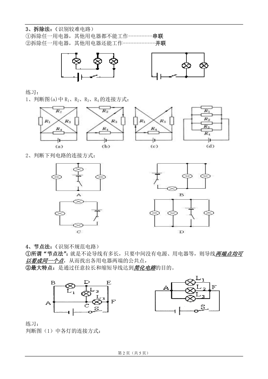 串并联电路识别方法.doc_第2页