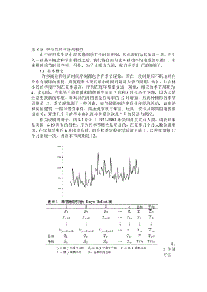 第8章 季节性时间序列模型.doc