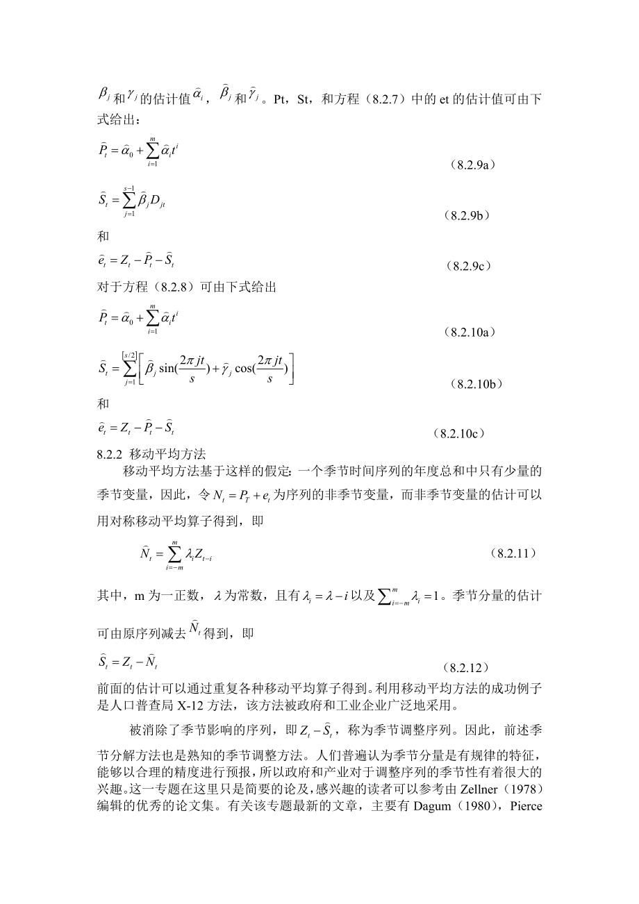 第8章 季节性时间序列模型.doc_第3页