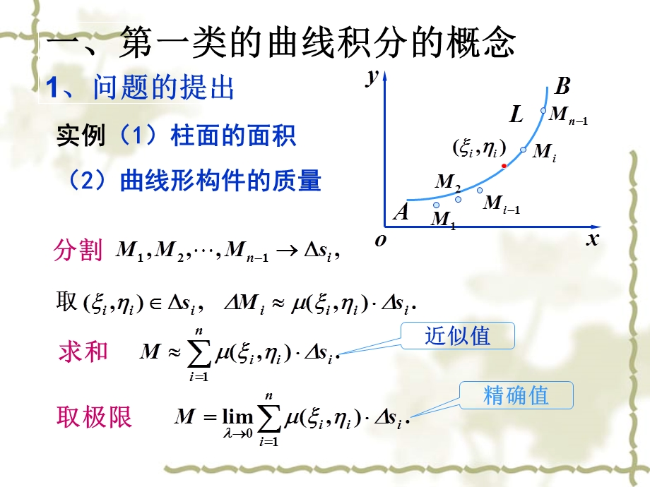 数量值函数的曲线积分.ppt_第2页