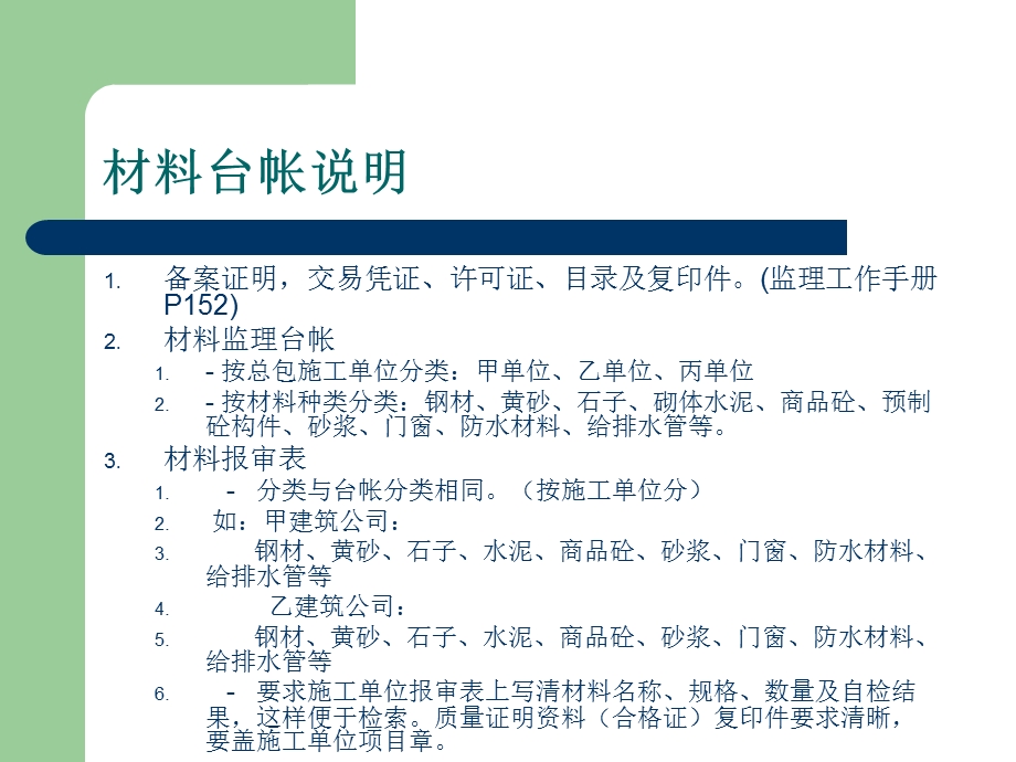 监理资料台帐编制.ppt_第3页