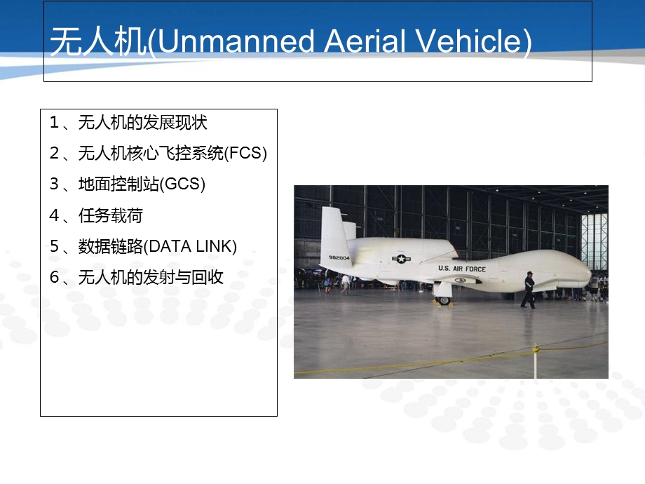 番茄有话说无人飞行器.ppt_第2页