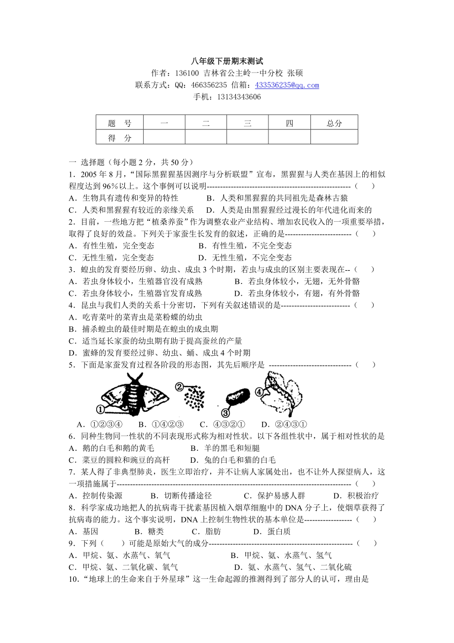 八年级下册期末测试(吉林张硕).doc_第1页