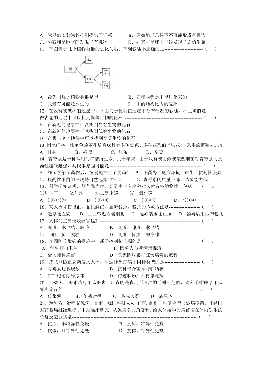 八年级下册期末测试(吉林张硕).doc_第2页