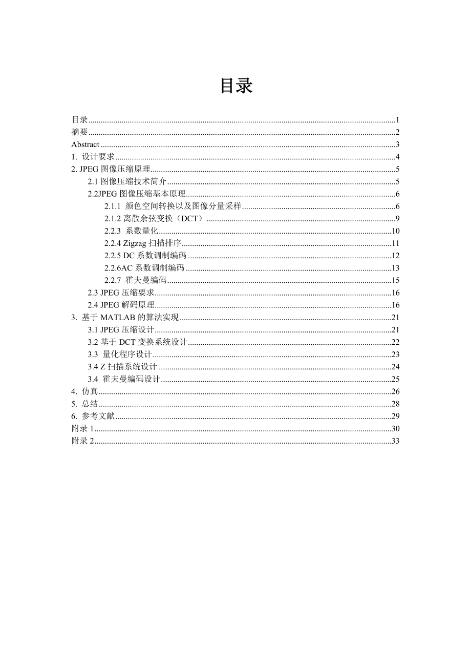 多媒体通信设计.doc_第1页