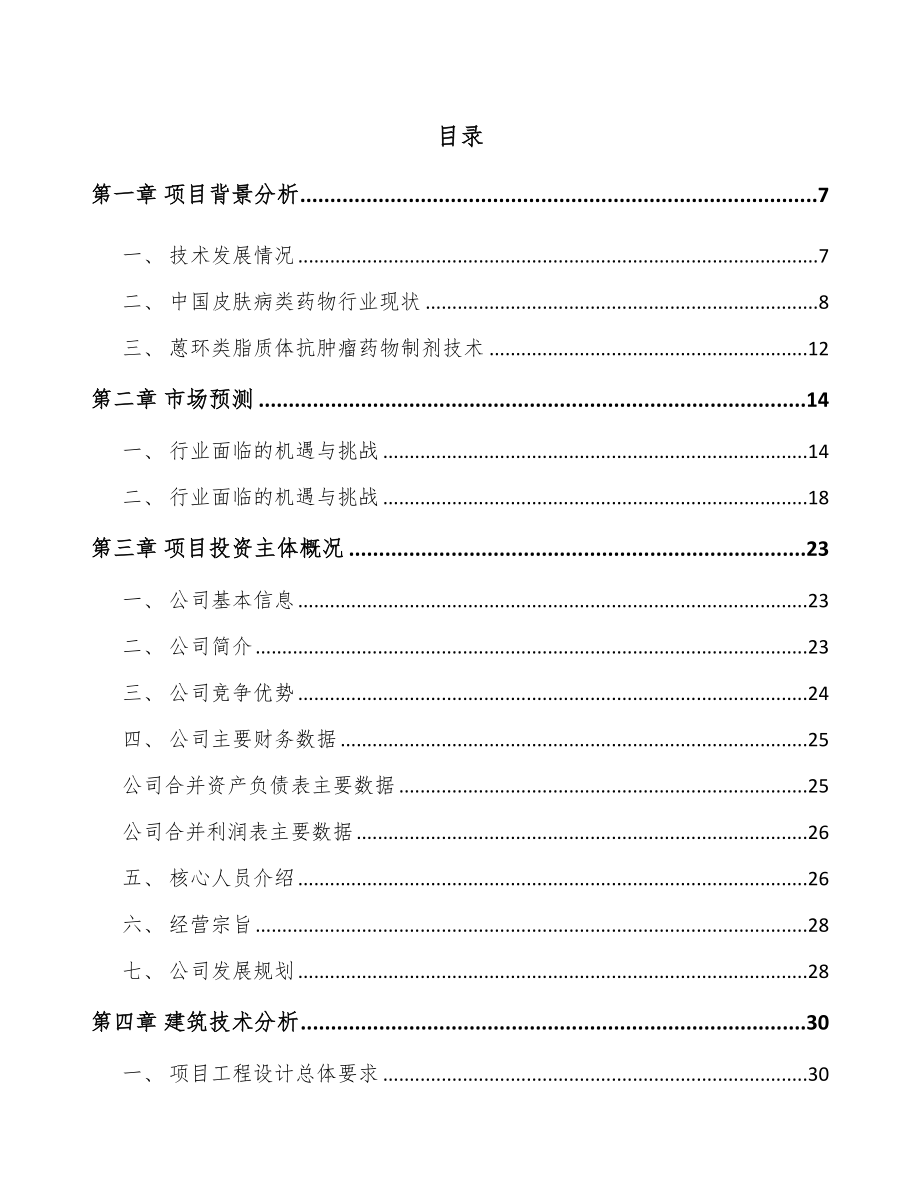 山东生物医药项目可行性研究报告.docx_第2页