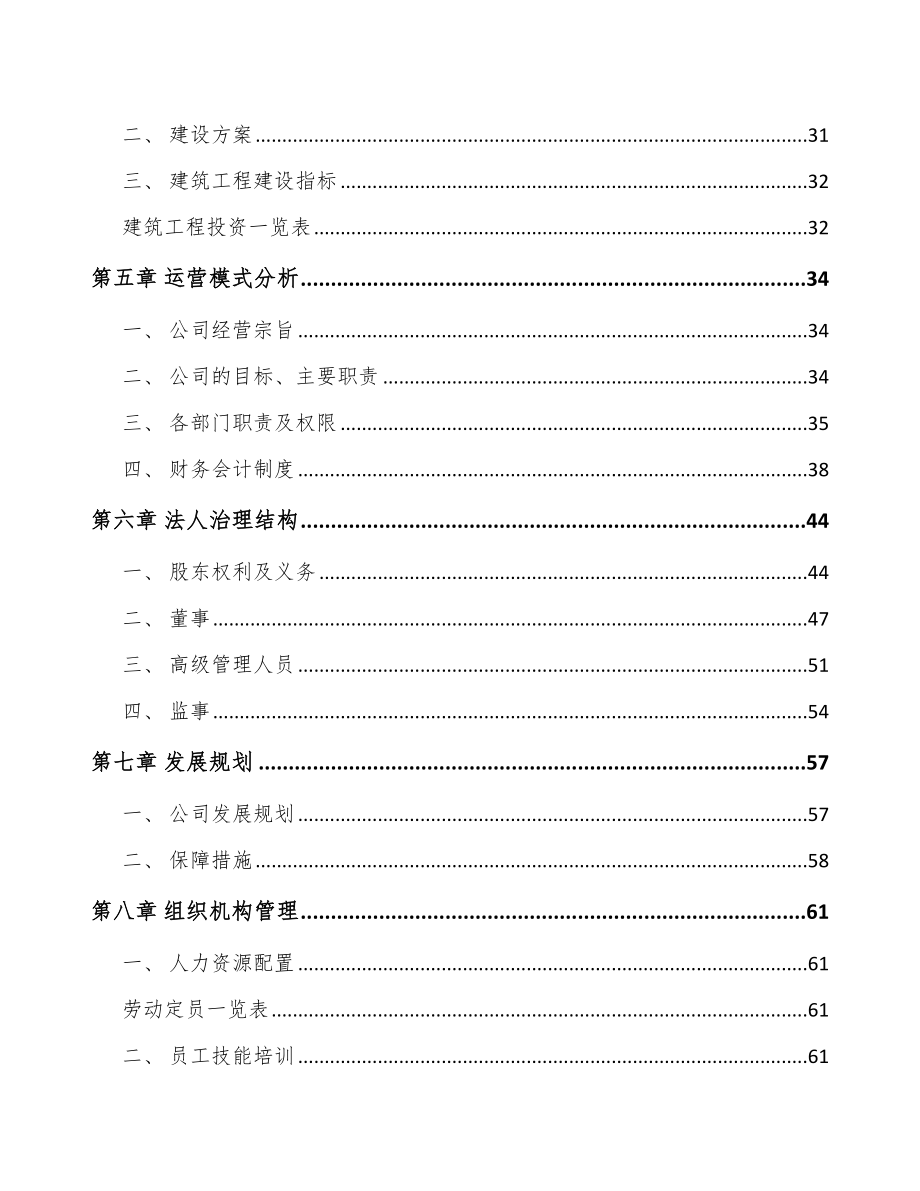 山东生物医药项目可行性研究报告.docx_第3页