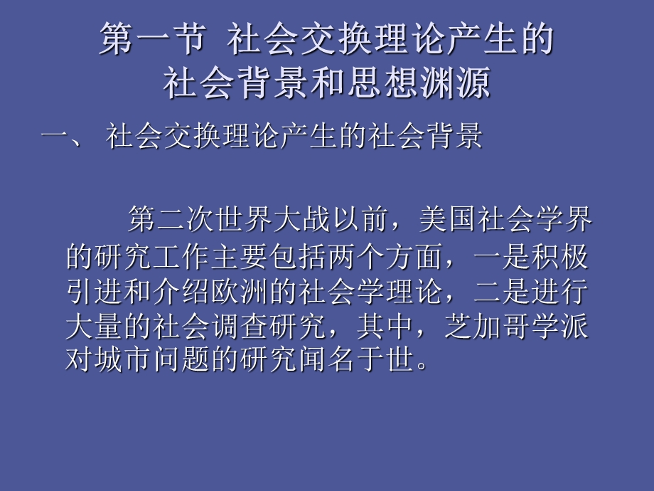 社会交换理论.ppt_第2页