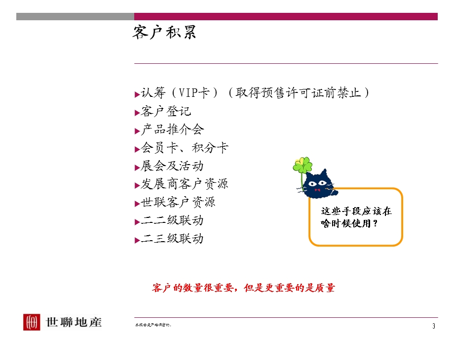 开盘筹备与销售执行培训.ppt_第3页