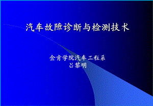 故障诊断项目一.ppt