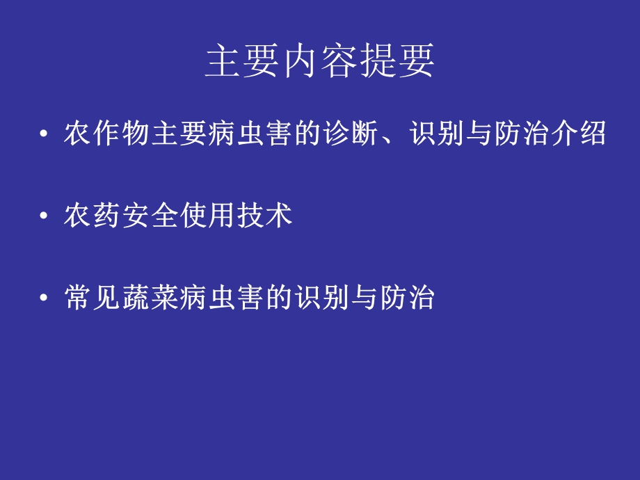 病虫专业防治员.ppt_第2页