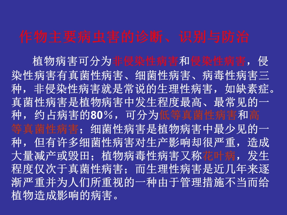 病虫专业防治员.ppt_第3页