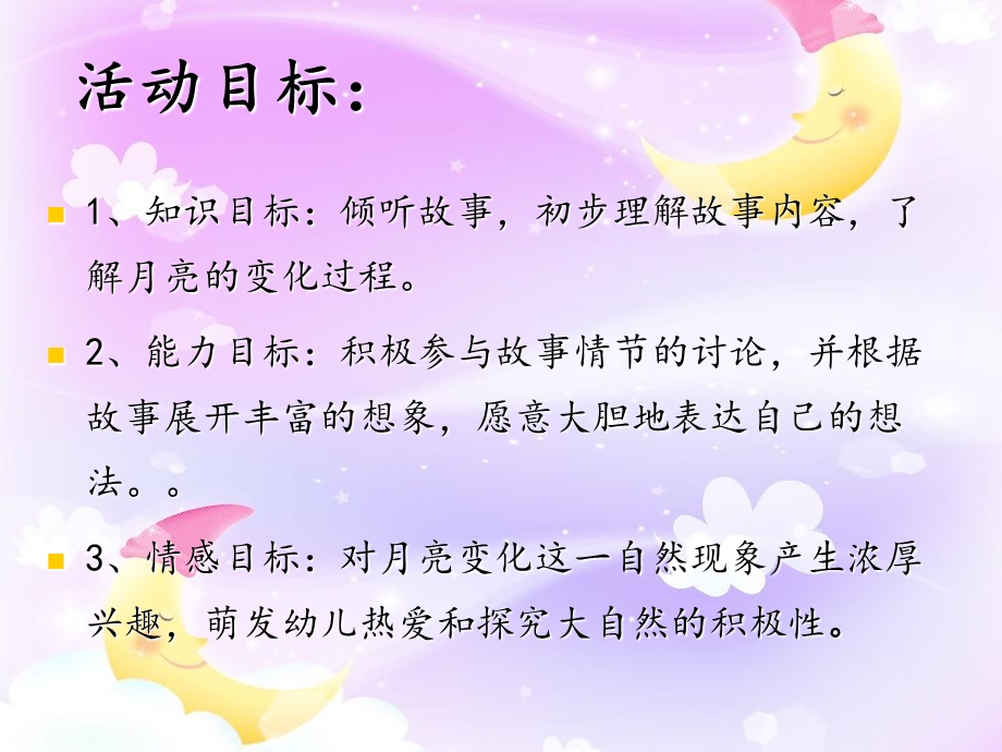 大班《月亮姑娘做衣裳》.ppt_第2页