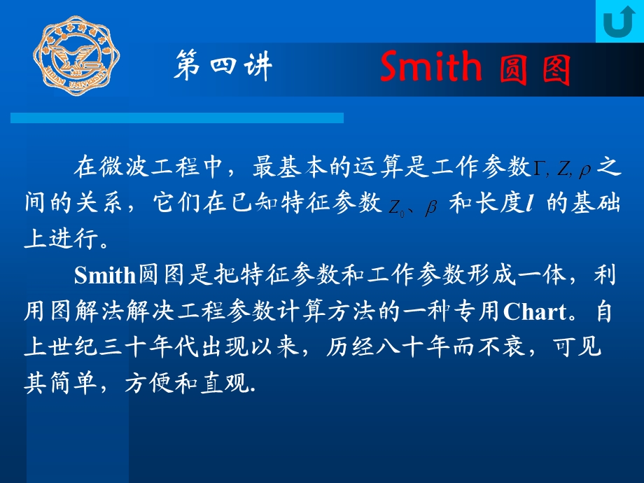 射频-smith圆图详解.ppt_第2页