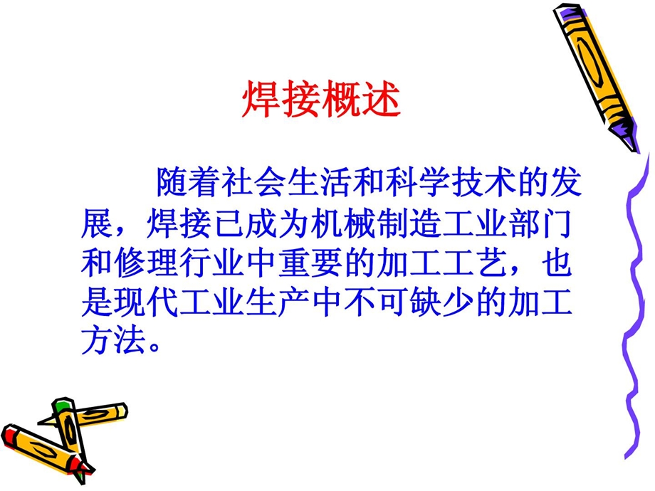 电焊工培训(基础常识)课件.ppt_第3页