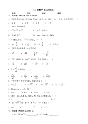 八年级数学《二次根式》测试.doc