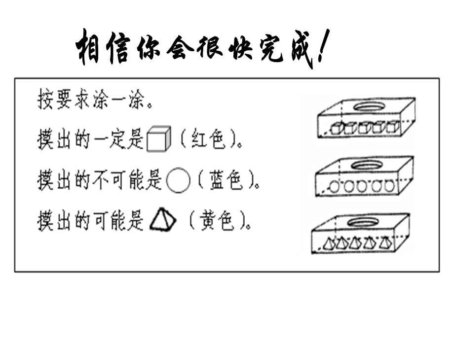 泗洲头镇中心小学胡贝贝.ppt_第3页