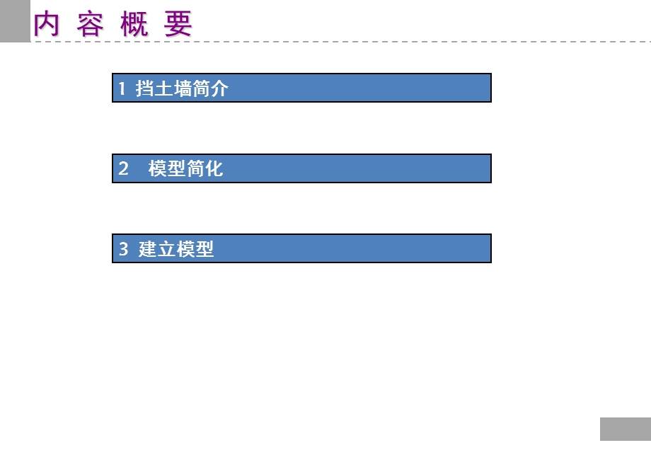 挡土墙计算(理正岩土).ppt_第2页