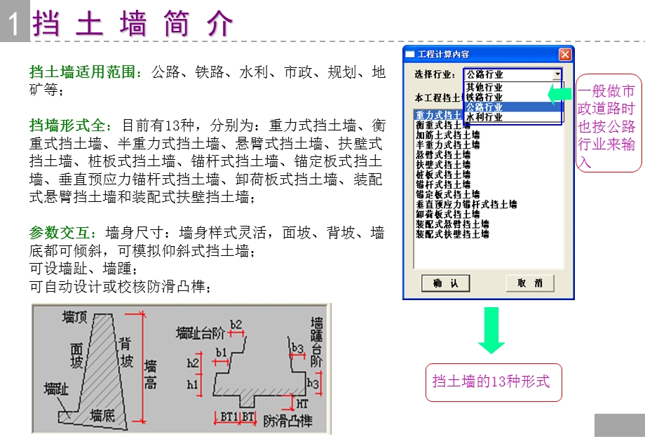 挡土墙计算(理正岩土).ppt_第3页