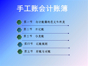 手工账会计账簿.ppt